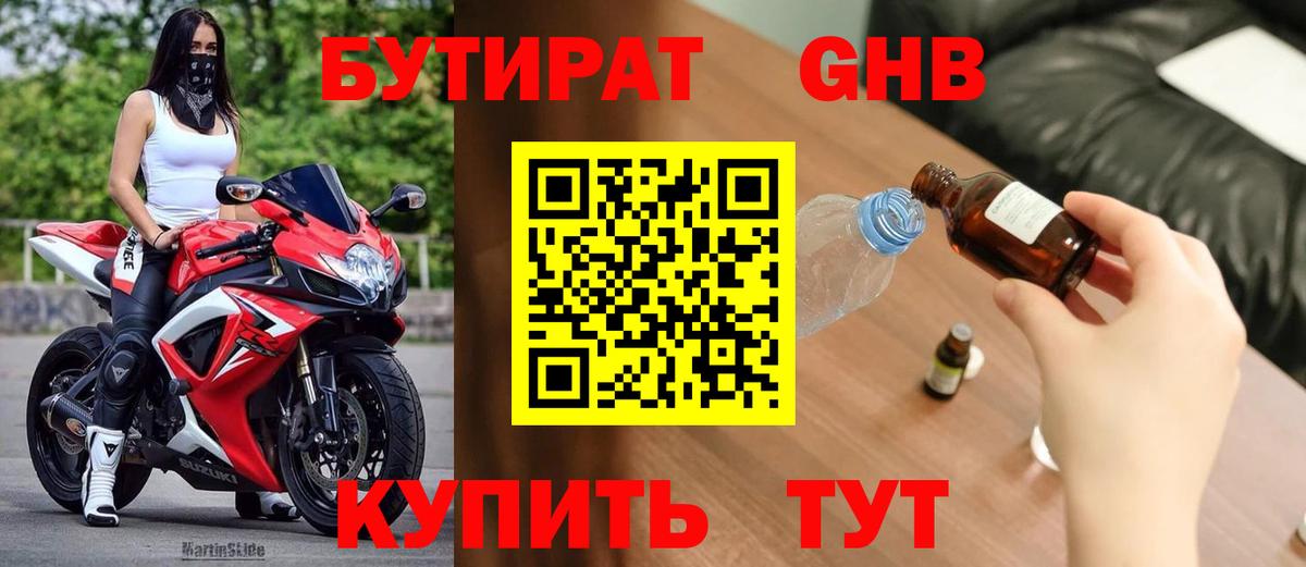 БУТИРАТ BDO Хабаровск