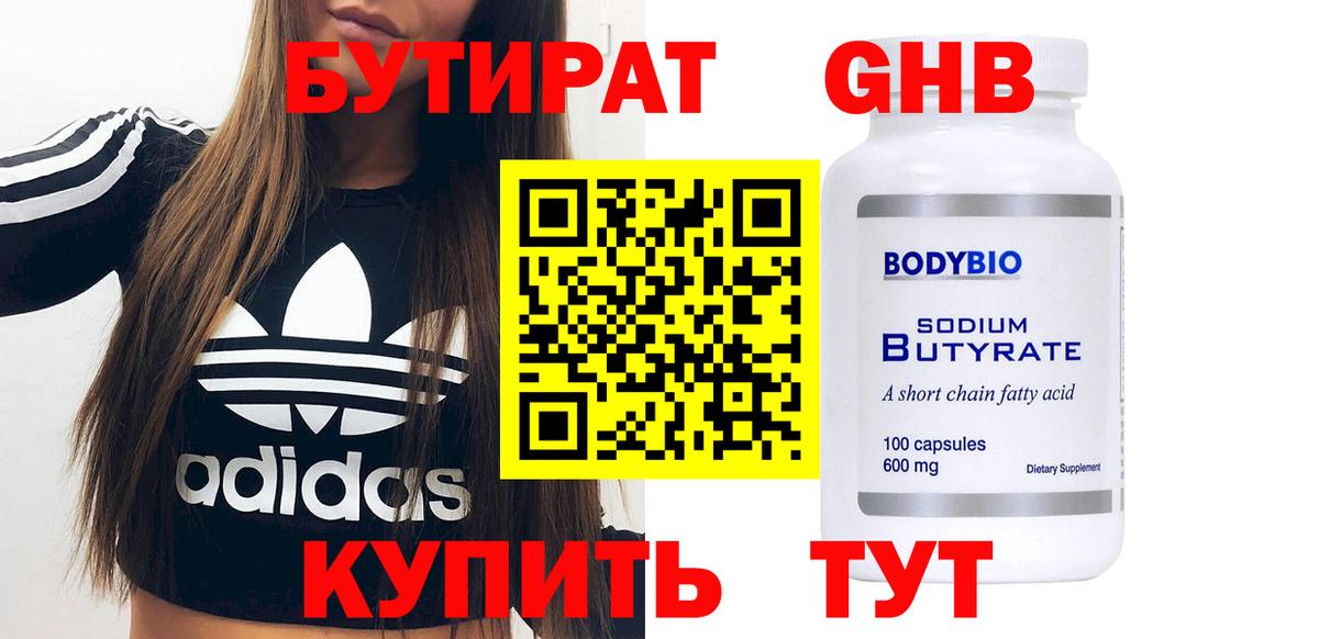 БУТИРАТ BDO 33%  Вход с VPN  Хабаровск 