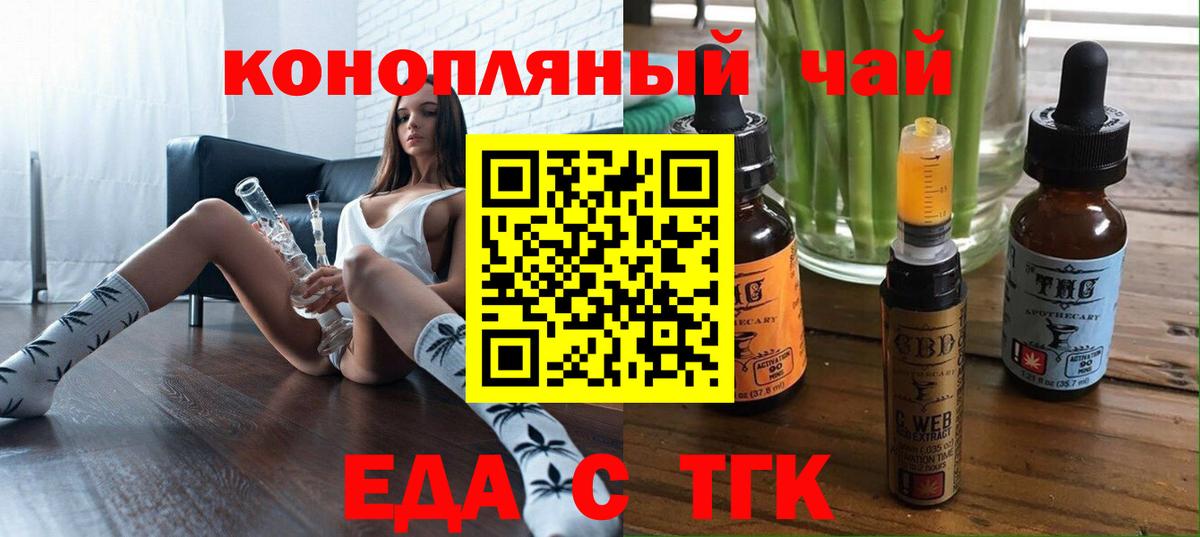 Хабаровск  Еда ТГК конопля  Вход с VPN 
