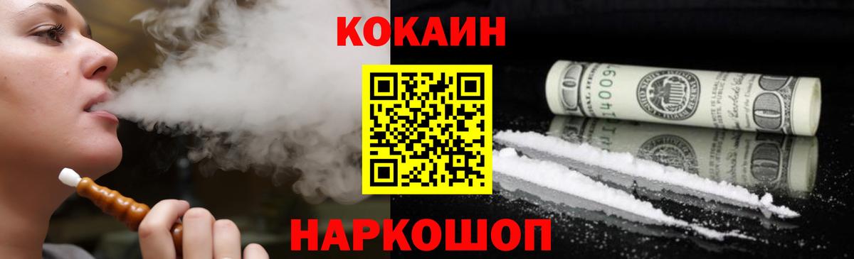 COCAIN 97%  купить   Хабаровск  Вход с VPN  Кокаин FishScale 