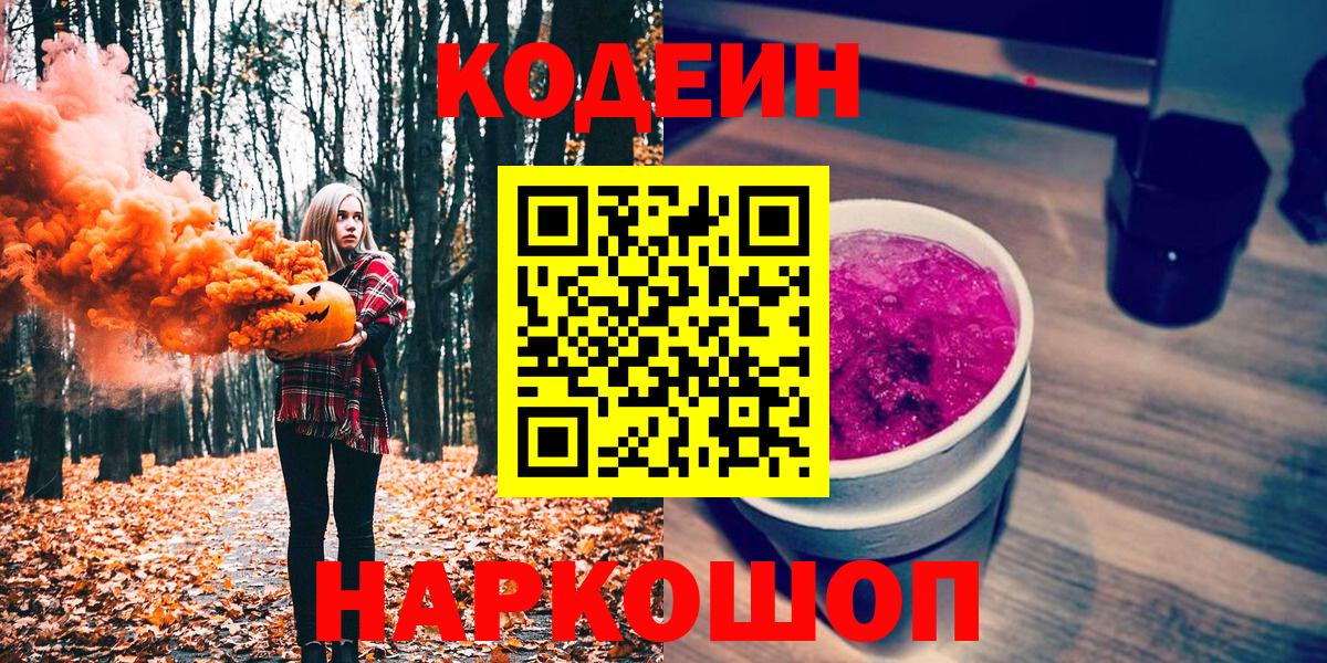 Хабаровск  где купить наркотик  Кодеиновый сироп Lean Purple Drank  Вход с VPN  Кодеин напиток Lean (лин) 