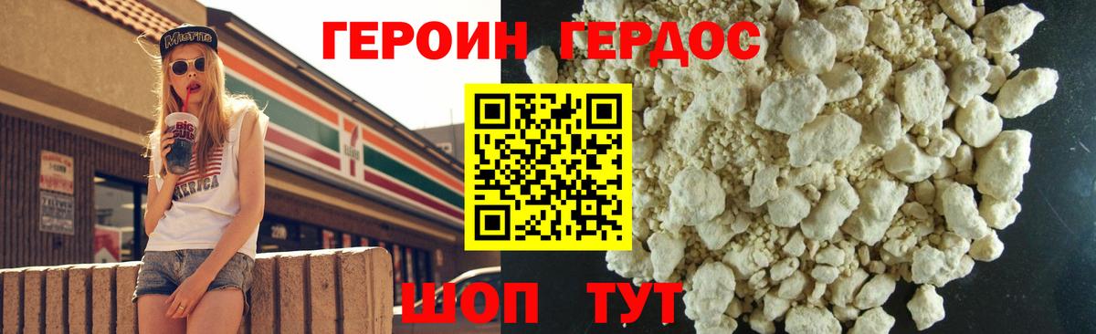 Героин Heroin Хабаровск