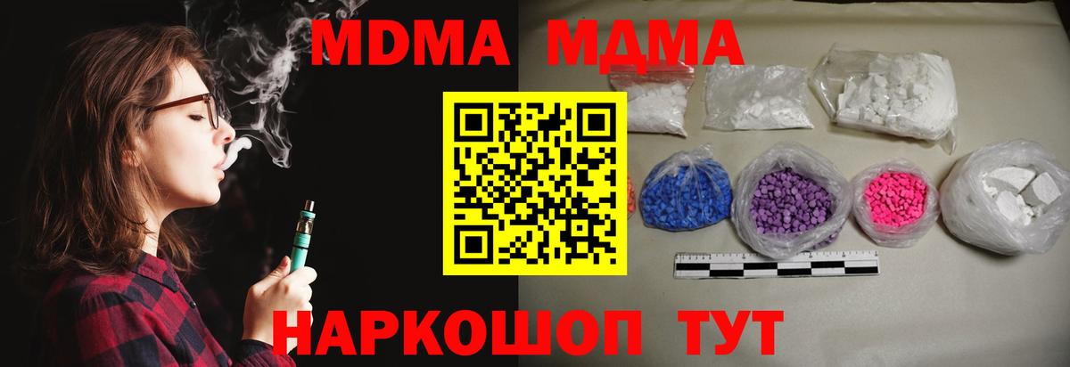 Хабаровск  MDMA молли  МДМА crystal  Вход с VPN 