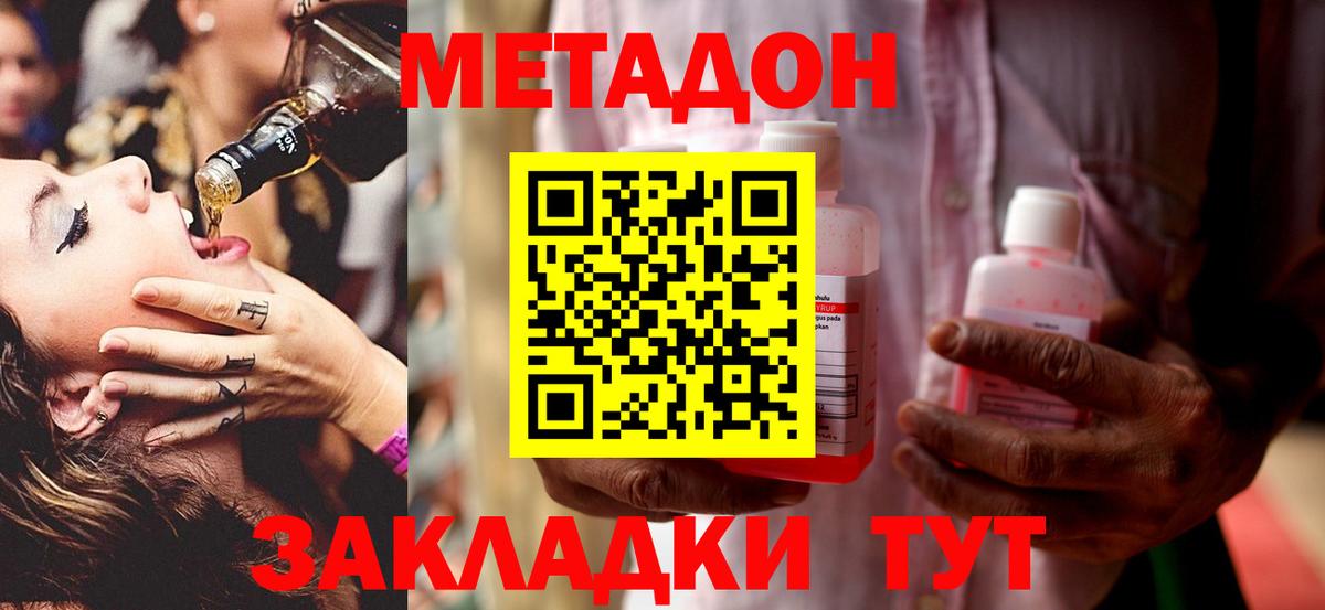 Метадон methadone  Вход с VPN  Хабаровск 